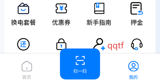 中比出行换电app官方版