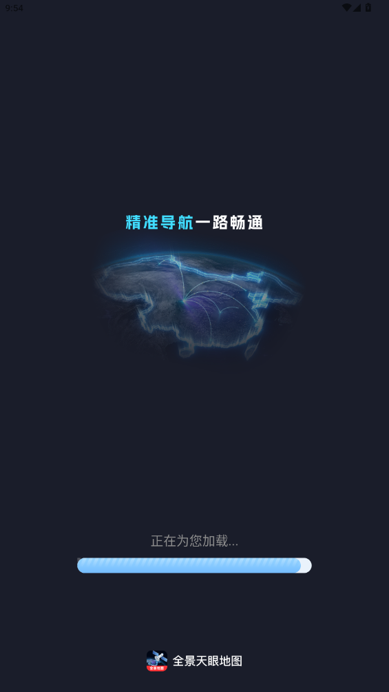 全景天眼地图app最新版0