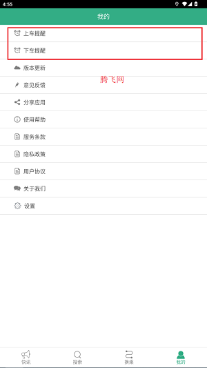 鞍山掌上公交app安卓版
