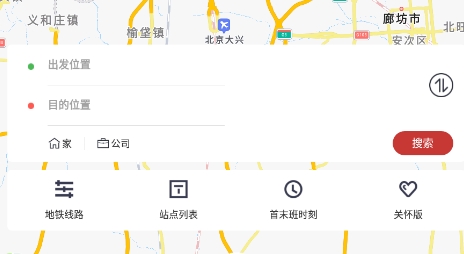 南通地铁app最新版