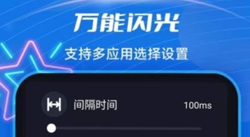 短信来电闪光app手机版