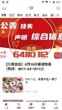 开屏新闻客户端官方版