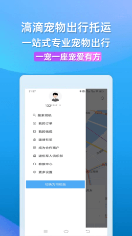 滈滴打车宠物出行app3