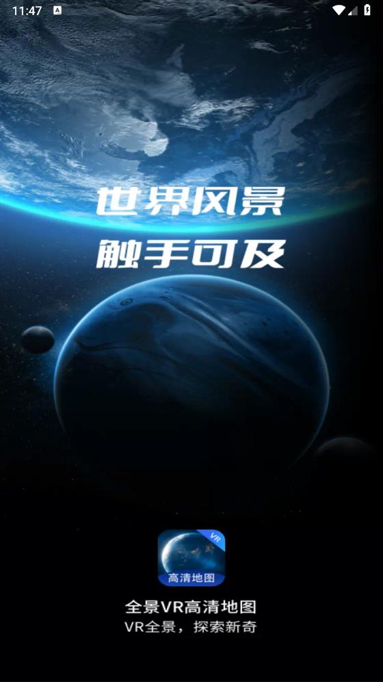 全景VR高清地图免费版0