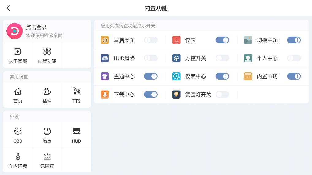嘟嘟桌面PRO最新版2