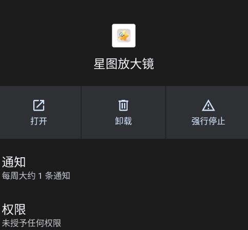 星图放大镜app手机版