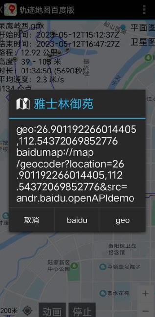 轨迹地图百度版app最新版
