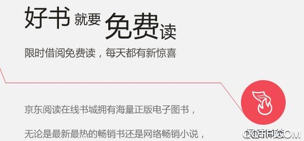 京东读书校园版 京东读书校园版