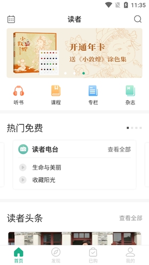 读者客户端最新版
