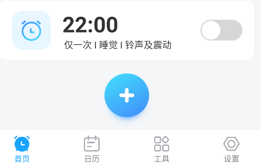 闹钟大师app官方版