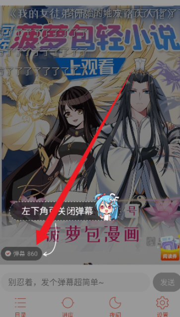 菠萝包动漫官方版app