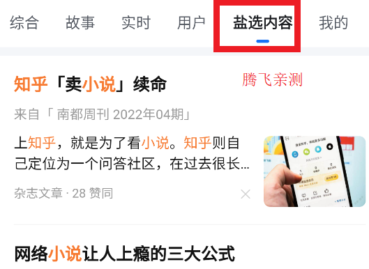 知乎极速版官方版