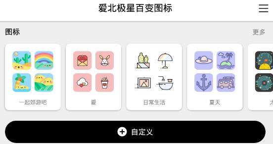 爱北极星百变图标app手机版