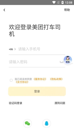 美团打车司机app最新版本