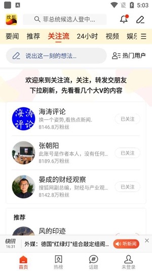 搜狐新闻资讯版 搜狐新闻资讯版