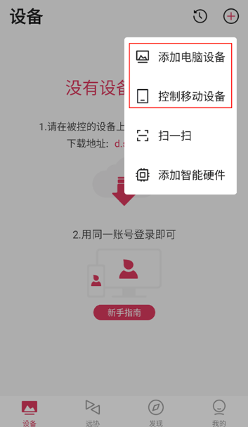 向日葵远程控制软件最新版