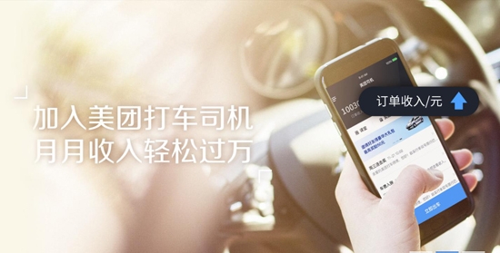 美团打车司机app最新版本