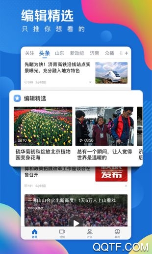 海报新闻app官方版3