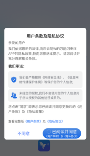 WIFI钥匙天天连app手机版