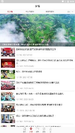 看叙永app手机版