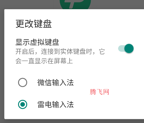 微信输入法官方版app(原微信键盘)