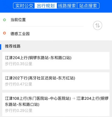 江津公交2.0app最新版