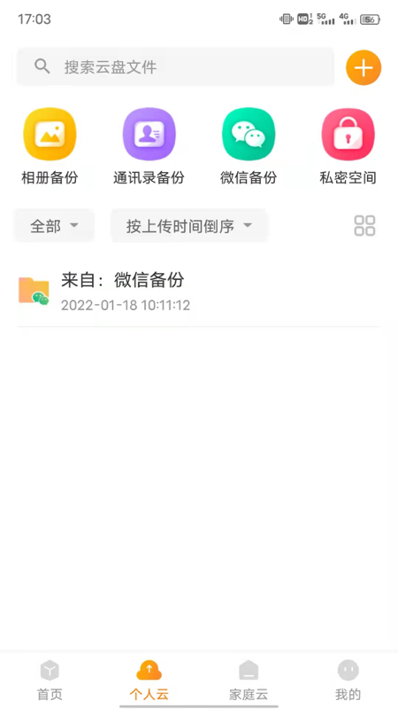 联通沃云盘app最新版(联通云盘)0