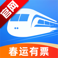 全国高铁火车票app手机版