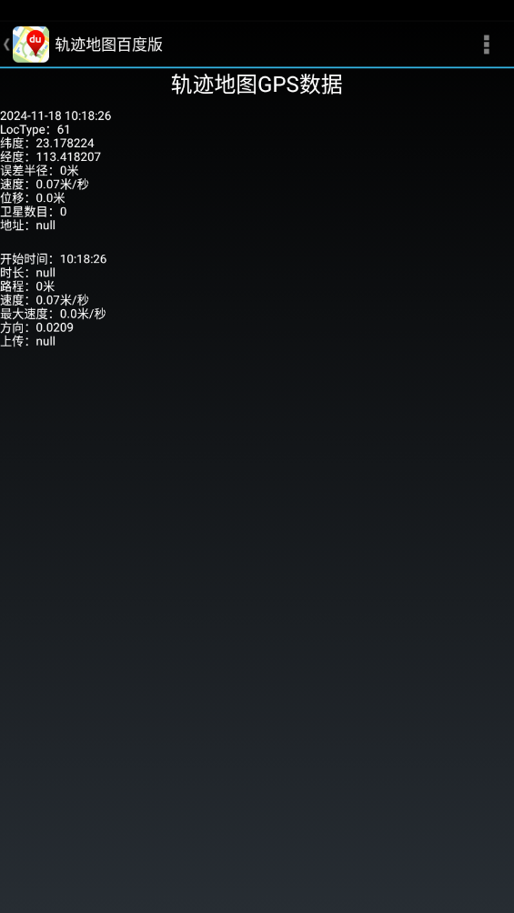 轨迹地图百度版app最新版1