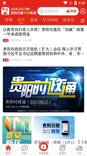 甲秀新闻app官方版