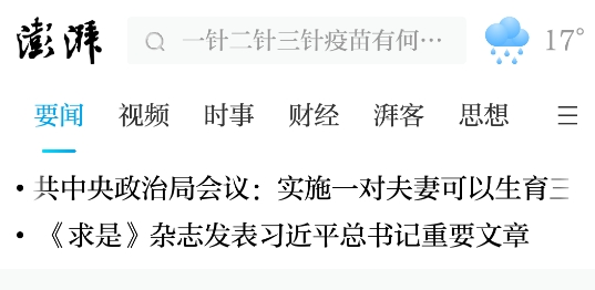 澎湃新闻网官方客户端 澎湃新闻网官方客户端