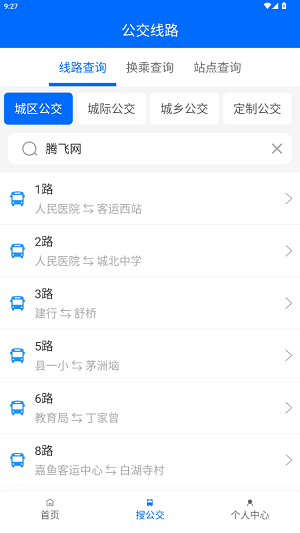 嘉鱼掌上公交app最新版