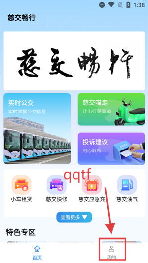 慈交畅行app下载安装