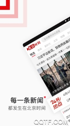 北京时间最新版