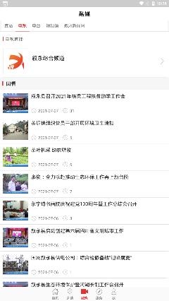 看叙永app手机版