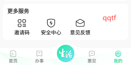 惠州惠民通app最新版