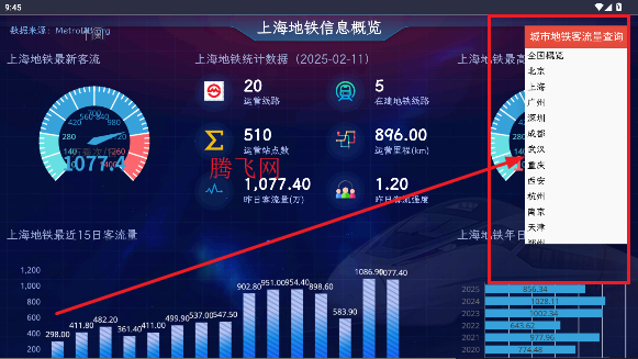 中国地铁信息概览app最新版