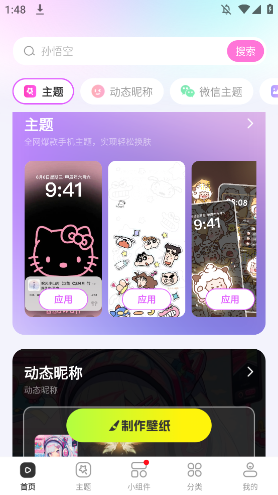 主题秀秀app手机版1