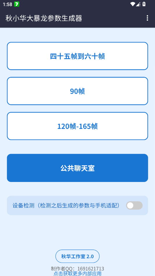 秋小华暴龙参数生成器2.0手机版2