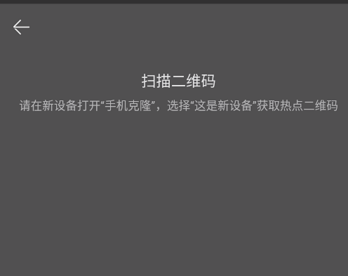 华为手机克隆app官方版