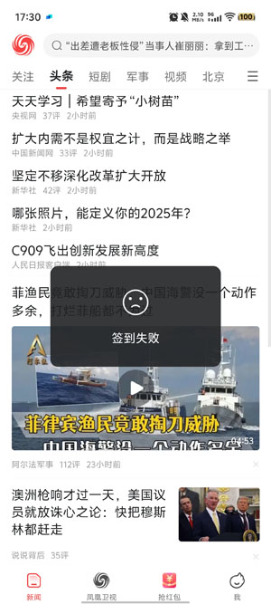 凤凰新闻极速版官方版