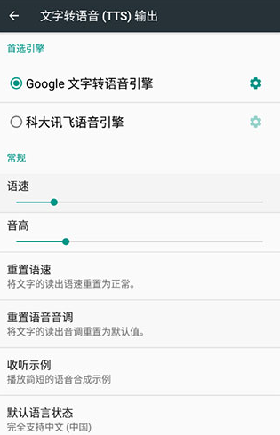科大讯飞语音引擎TTS安卓版 科大讯飞语音引擎TTS安卓版