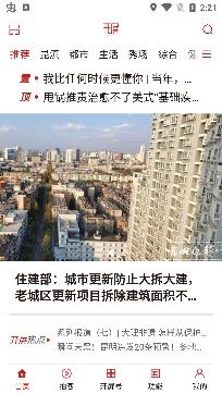开屏新闻客户端官方版
