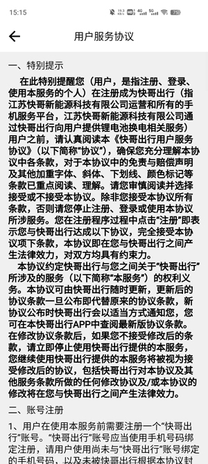 快哥出行app最新版