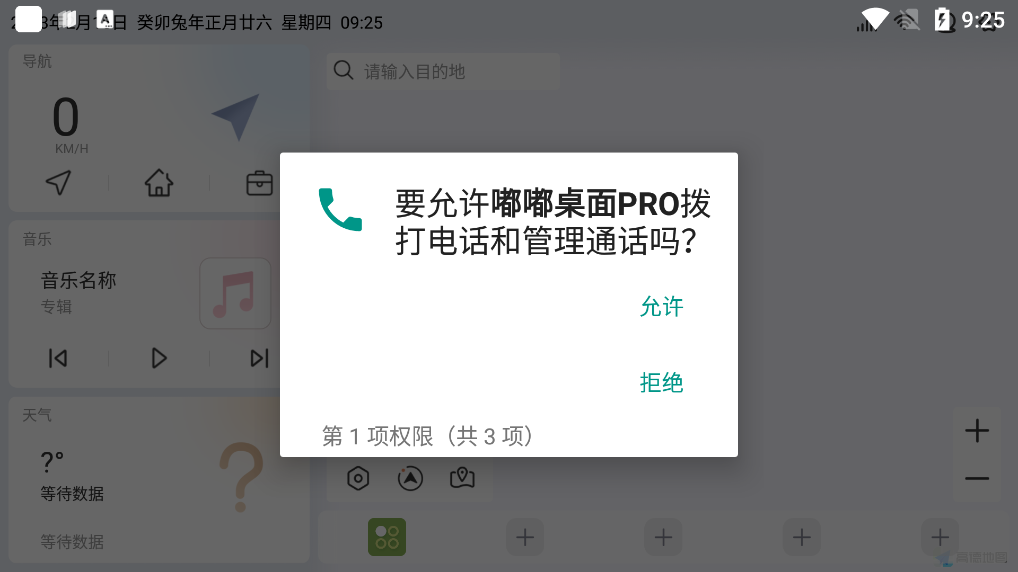 嘟嘟桌面PRO最新版1