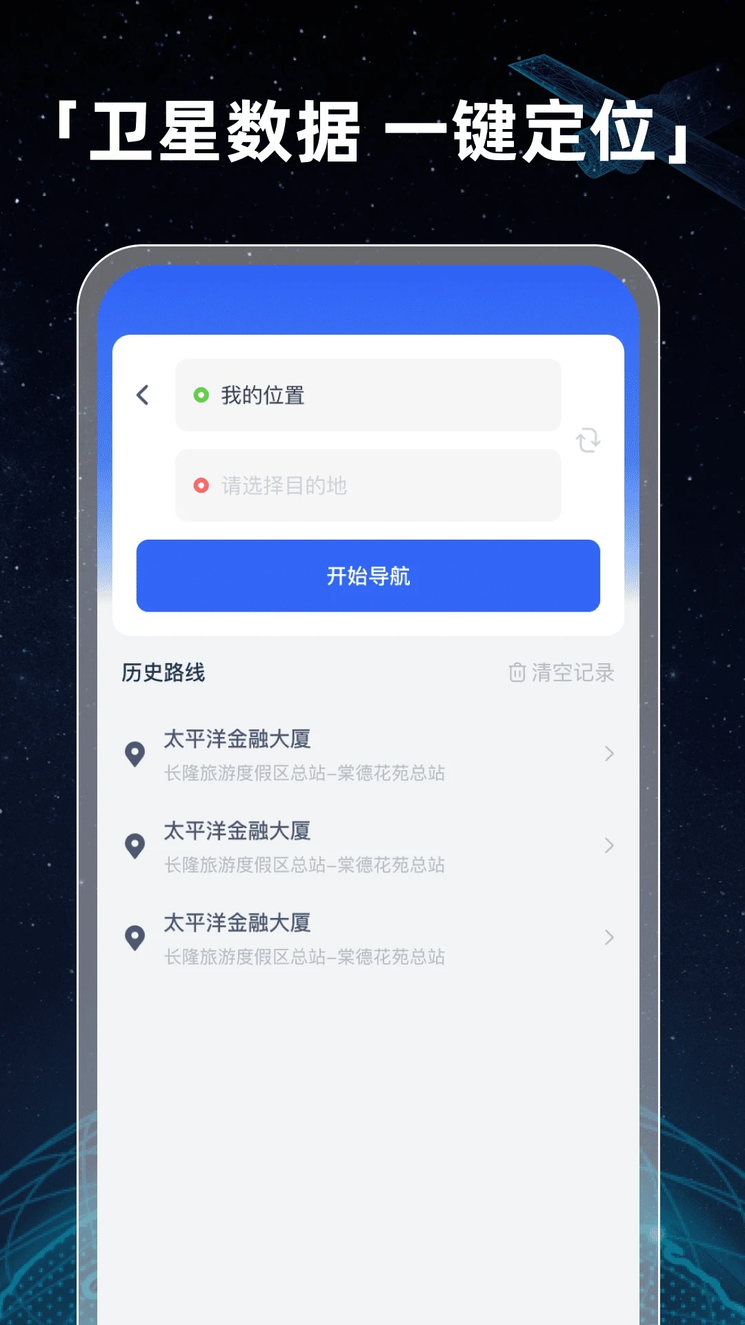 全景卫星实况导航app最新版1