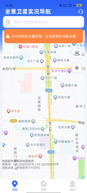 全景卫星实况导航app最新版