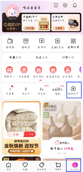 唯品会app官方版