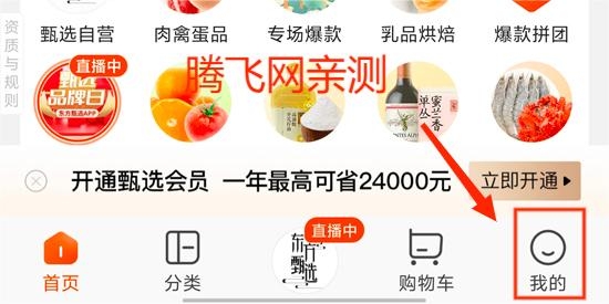 东方甄选app官方版