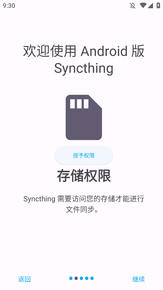 Syncthing安卓客户端1